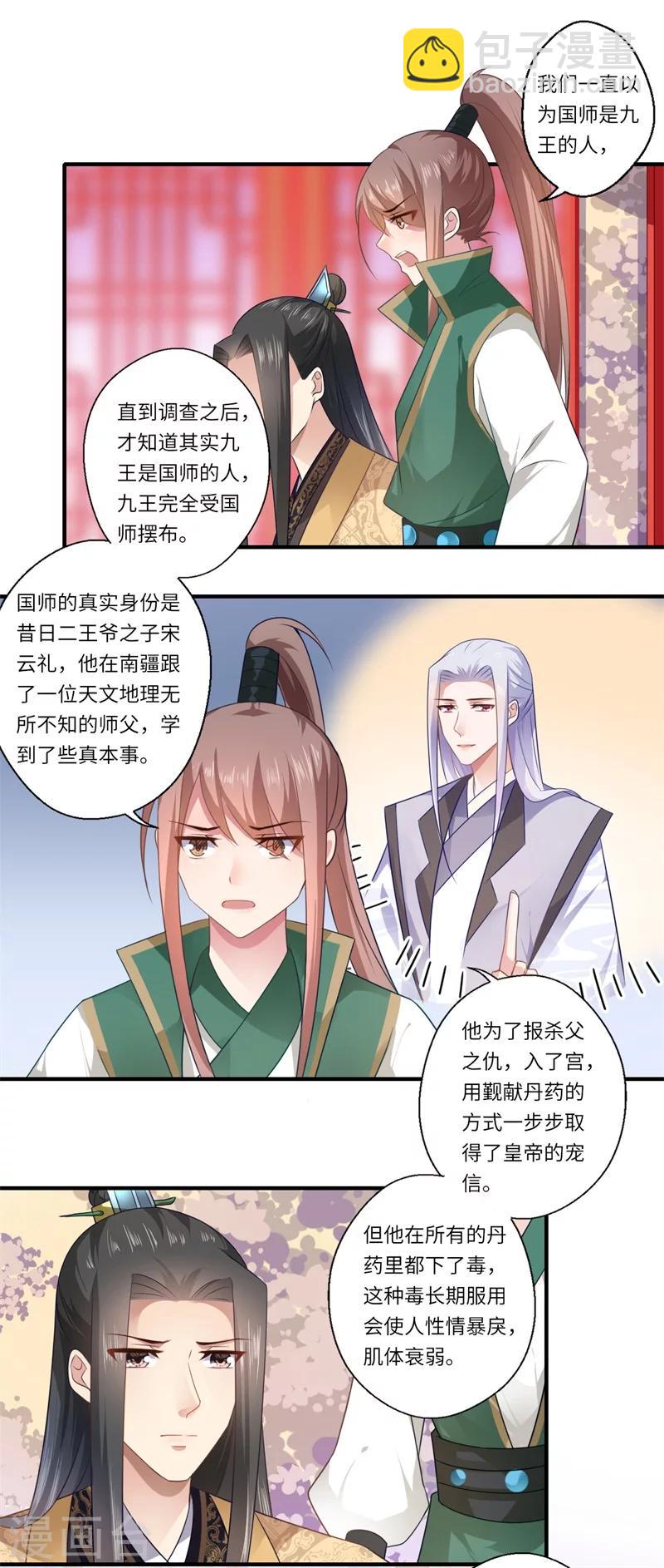 《倾世医妃要休夫》第90话 云谦登基 第7页