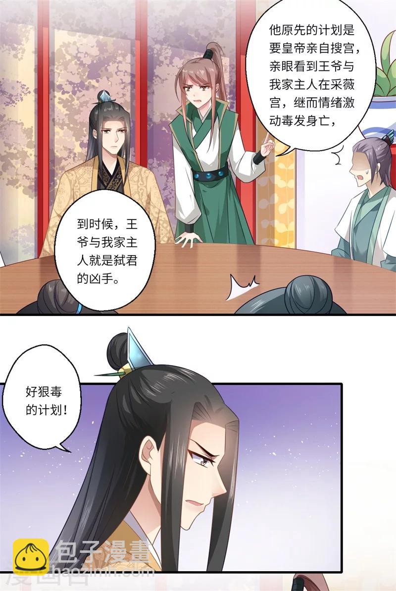 《倾世医妃要休夫》第90话 云谦登基 第8页