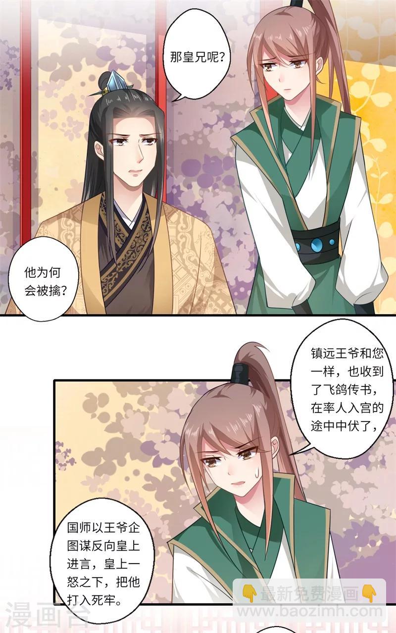 《倾世医妃要休夫》第90话 云谦登基 第9页