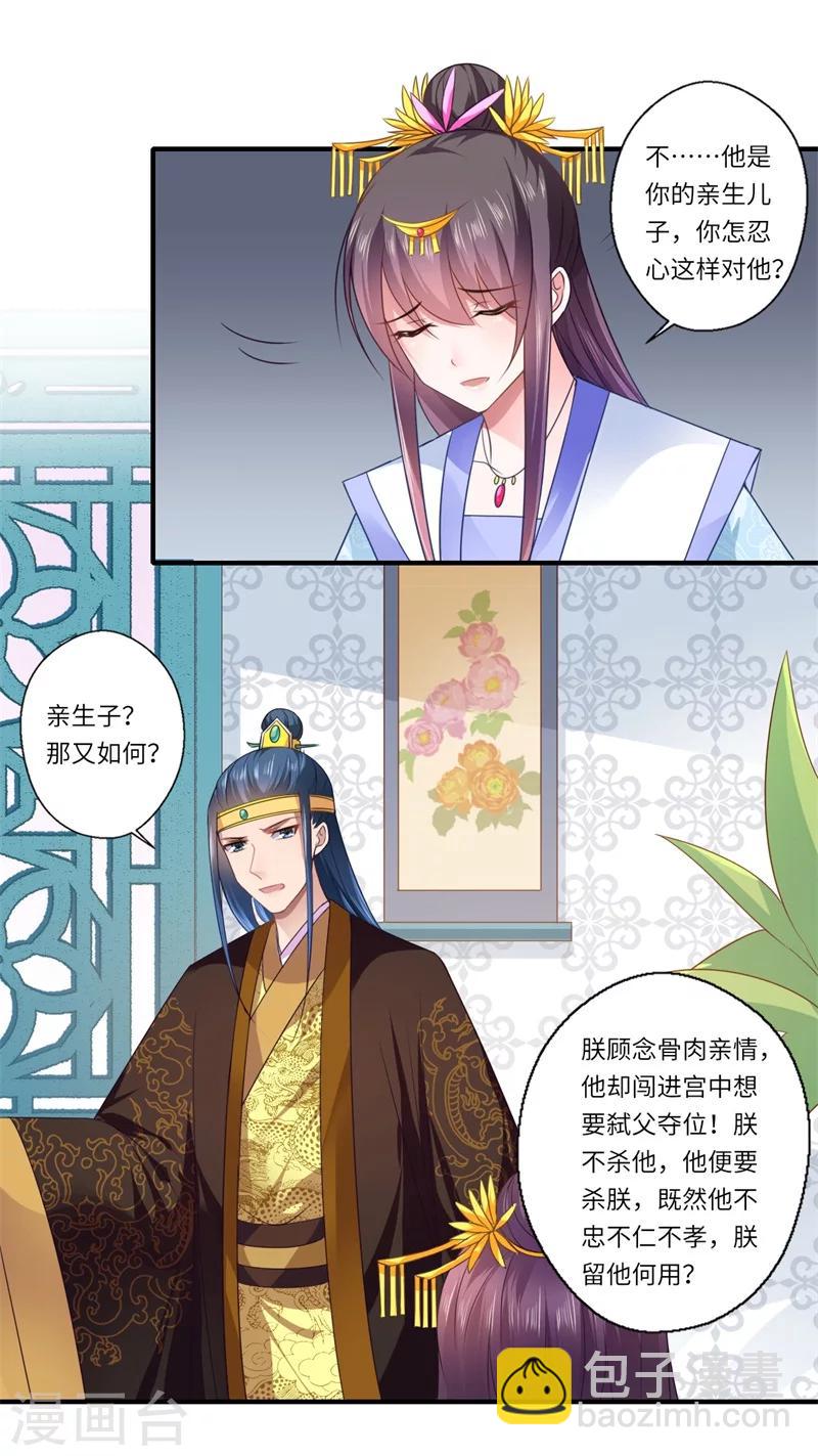 《倾世医妃要休夫》第88话 温意弑君 第10页