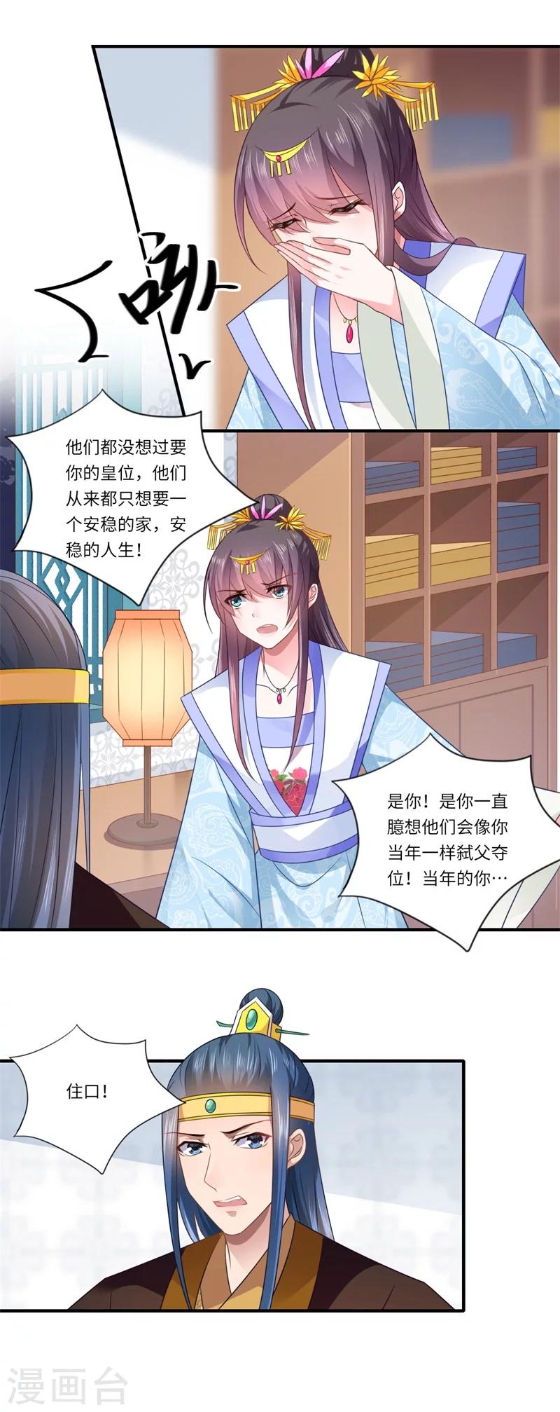 《倾世医妃要休夫》第88话 温意弑君 第11页