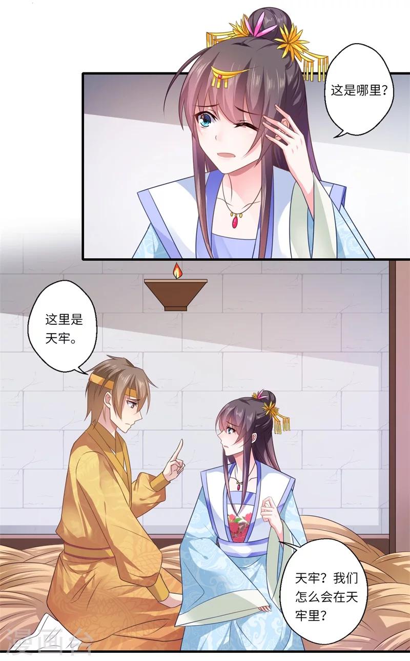 《倾世医妃要休夫》第88话 温意弑君 第15页