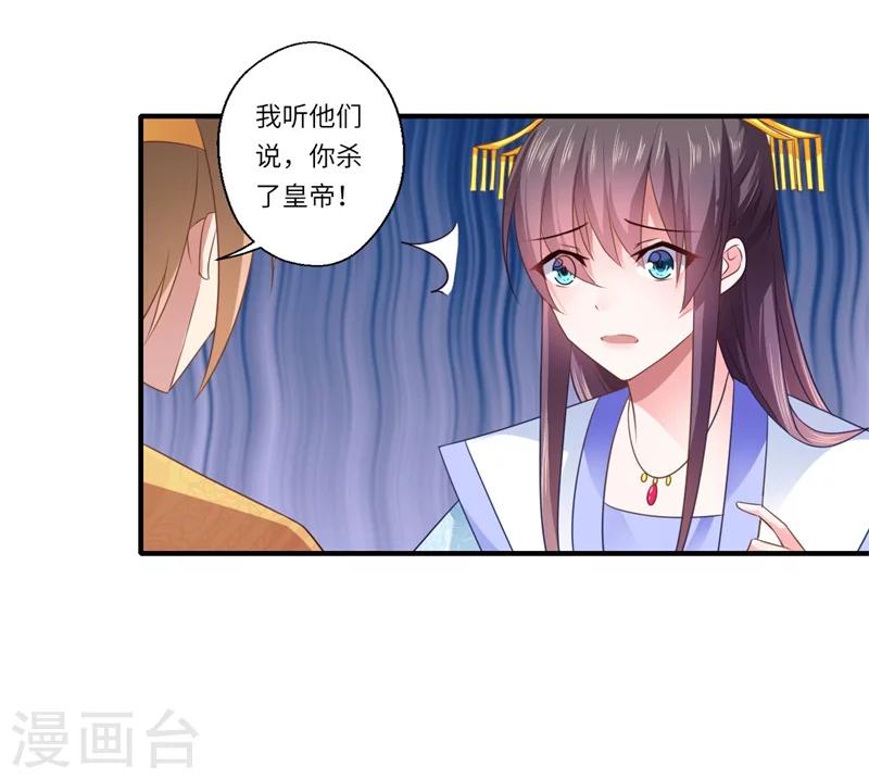 《倾世医妃要休夫》第88话 温意弑君 第16页