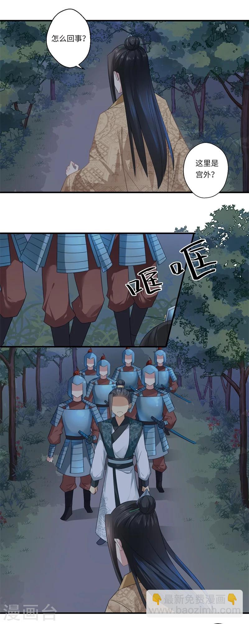 《倾世医妃要休夫》第88话 温意弑君 第2页