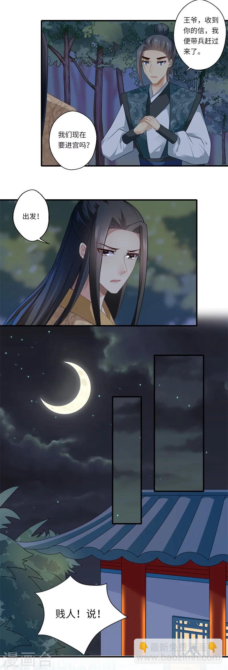 《倾世医妃要休夫》第88话 温意弑君 第3页