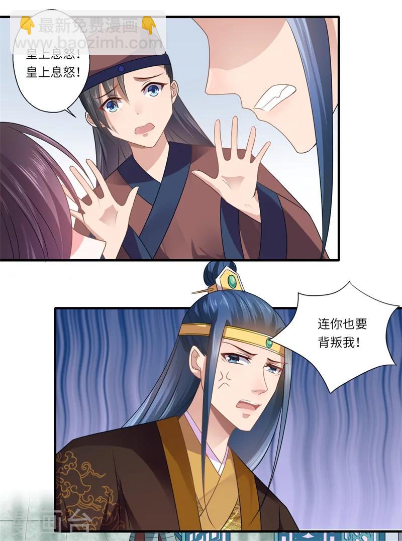 《倾世医妃要休夫》第88话 温意弑君 第5页