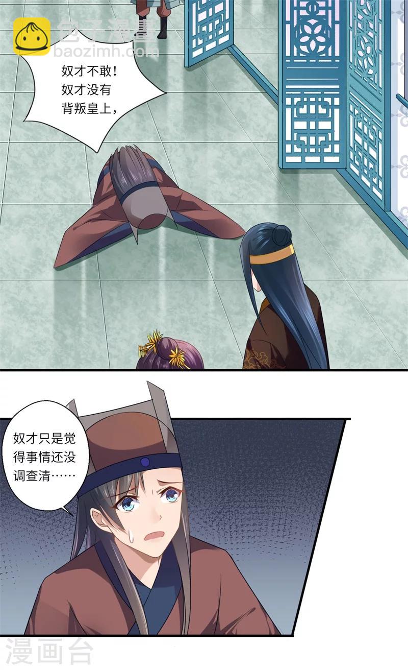 《倾世医妃要休夫》第88话 温意弑君 第6页