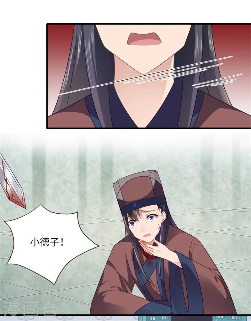 《倾世医妃要休夫》第88话 温意弑君 第7页