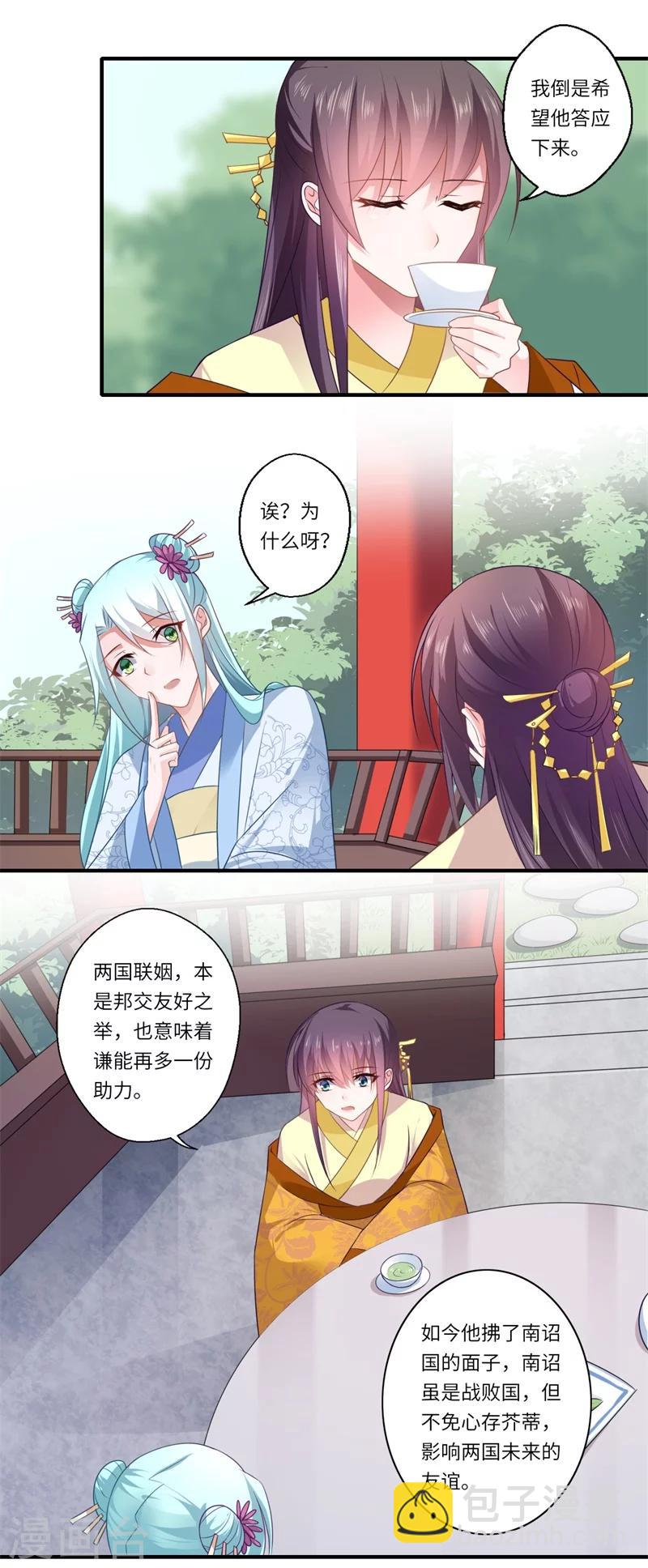 《倾世医妃要休夫》第92话南诏和亲 第13页