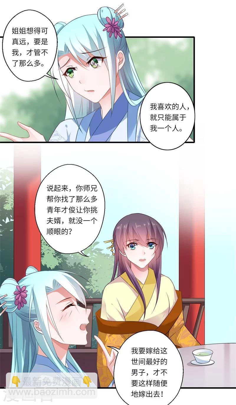 《倾世医妃要休夫》第92话南诏和亲 第14页