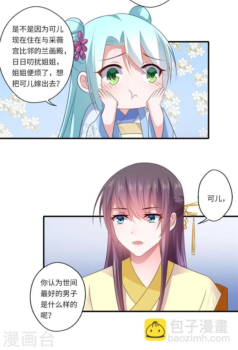《倾世医妃要休夫》第92话南诏和亲 第15页