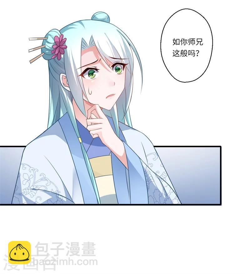 《倾世医妃要休夫》第92话南诏和亲 第16页