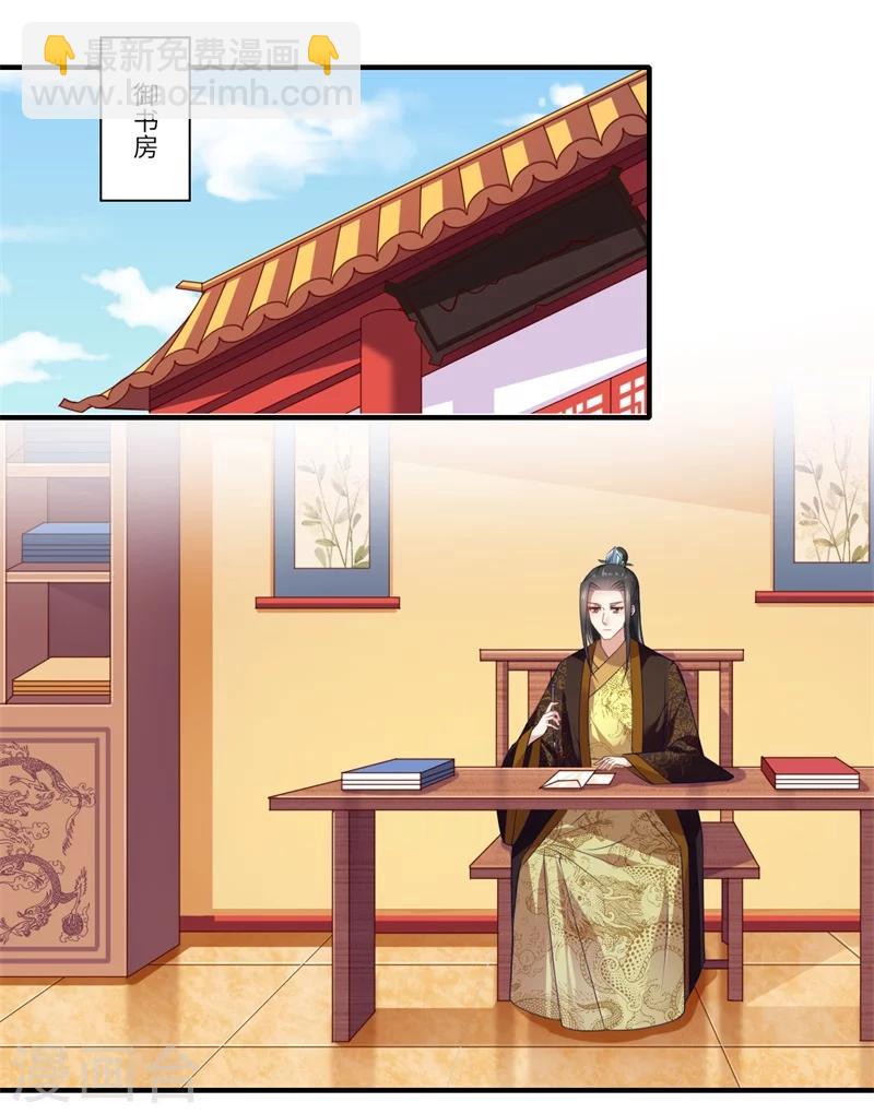 《倾世医妃要休夫》第92话南诏和亲 第2页