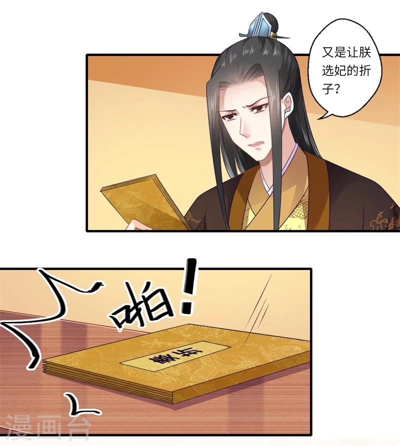 《倾世医妃要休夫》第92话南诏和亲 第3页
