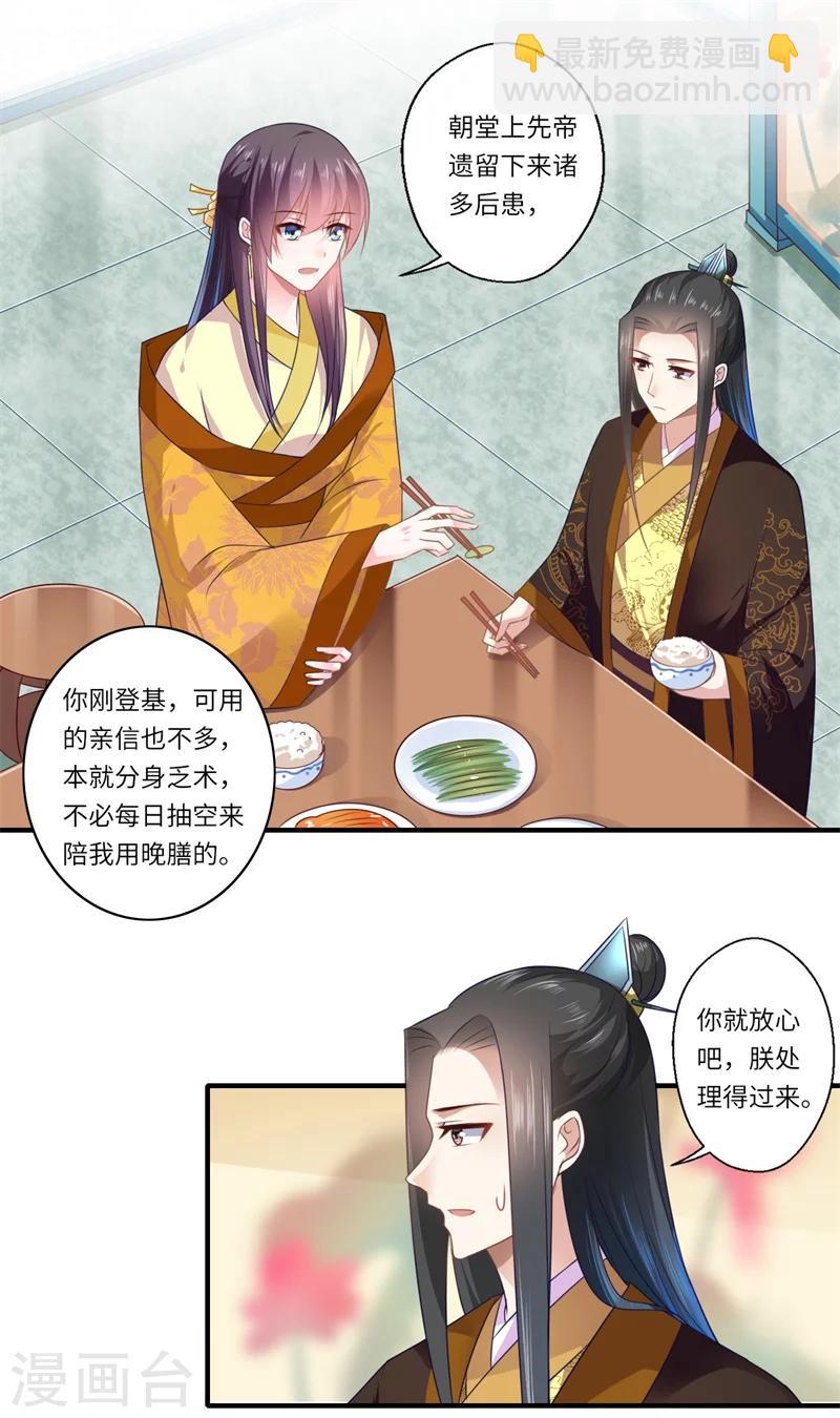 《倾世医妃要休夫》第92话南诏和亲 第6页