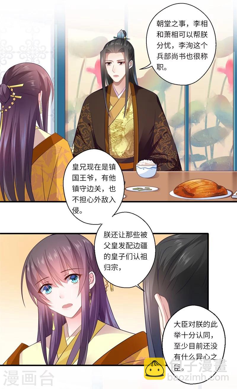 《倾世医妃要休夫》第92话南诏和亲 第7页