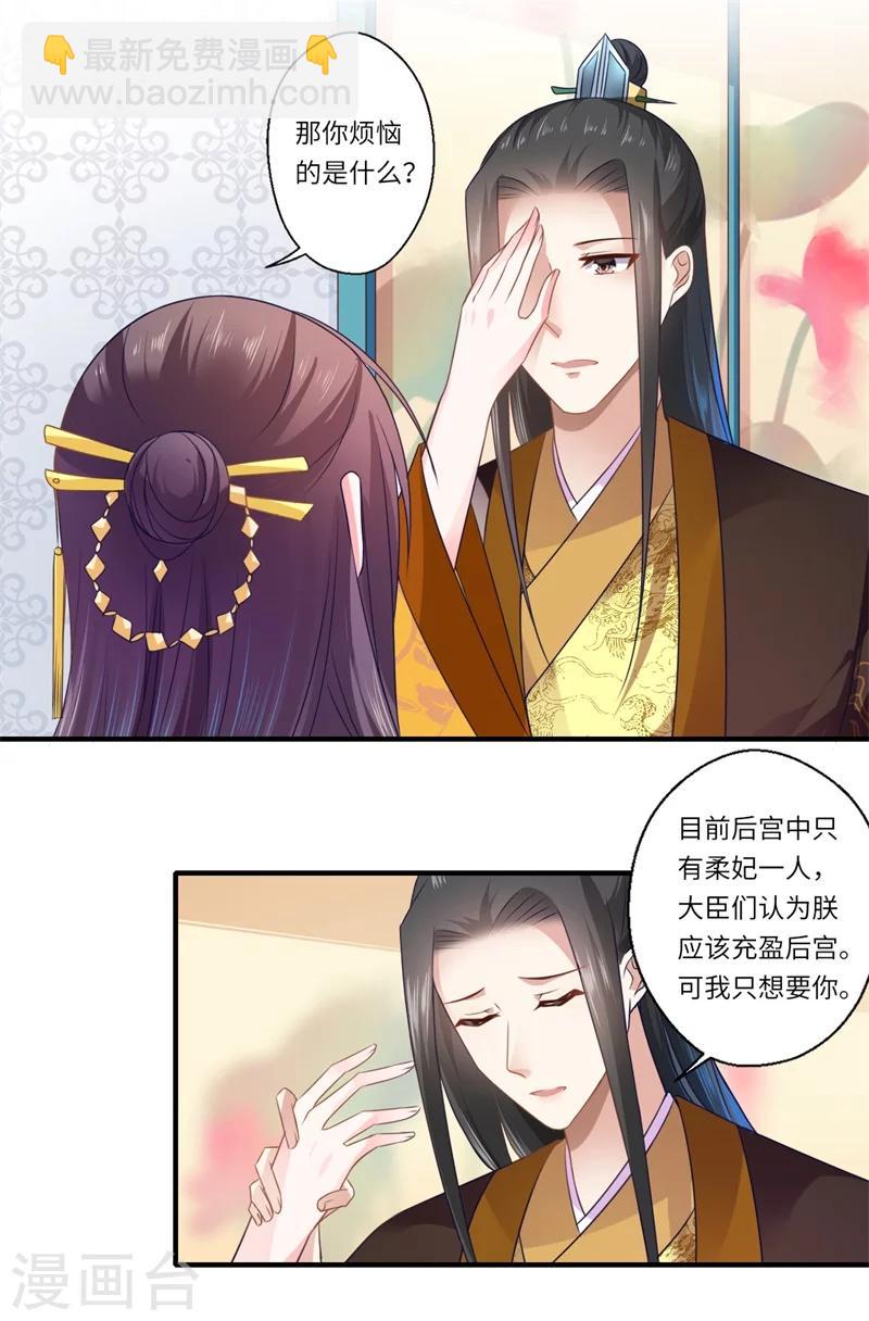 《倾世医妃要休夫》第92话南诏和亲 第8页