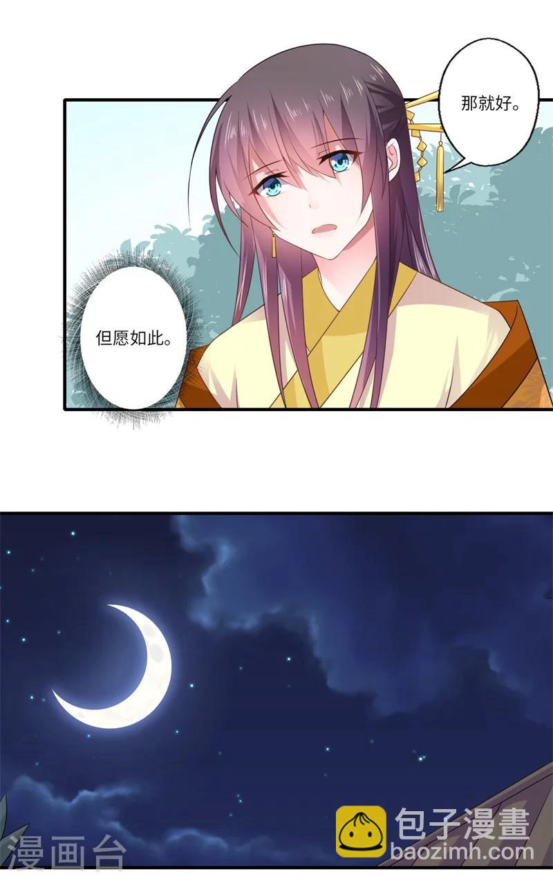 《倾世医妃要休夫》第93话 红颜祸水 第12页