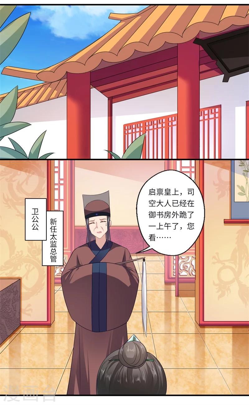 《倾世医妃要休夫》第93话 红颜祸水 第13页