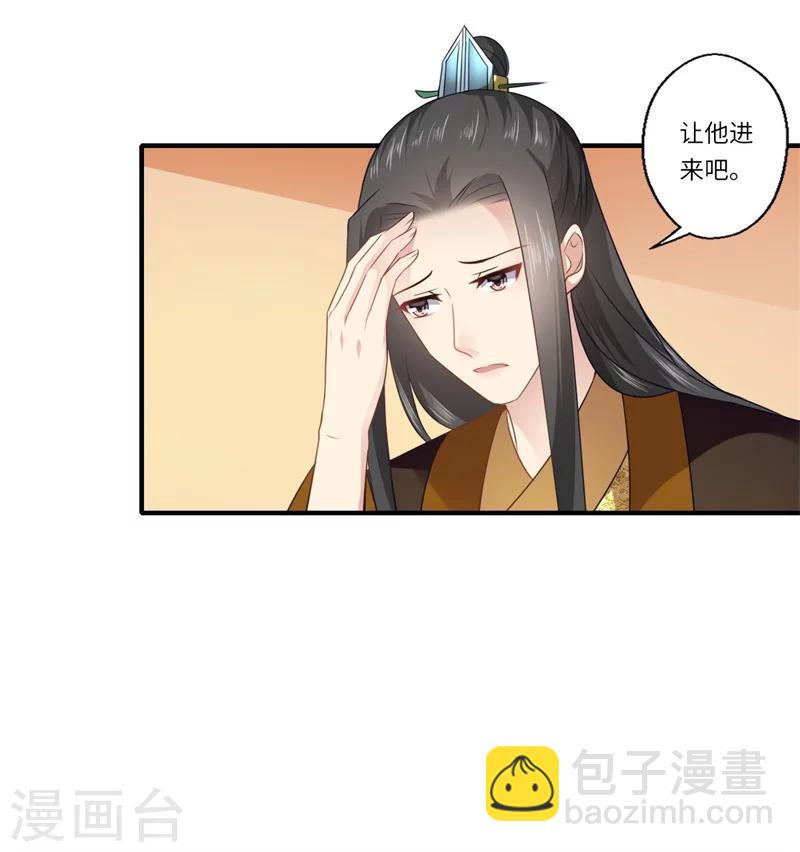 《倾世医妃要休夫》第93话 红颜祸水 第14页