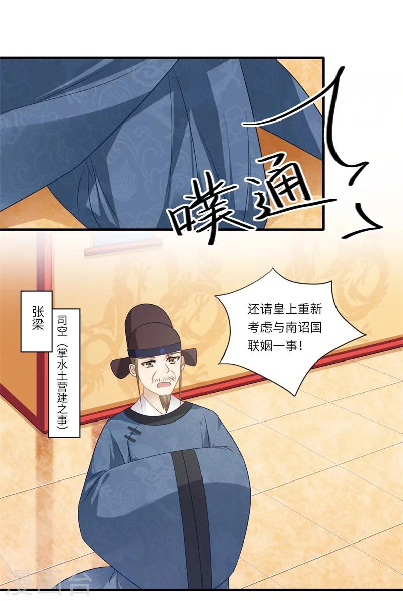 《倾世医妃要休夫》第93话 红颜祸水 第15页