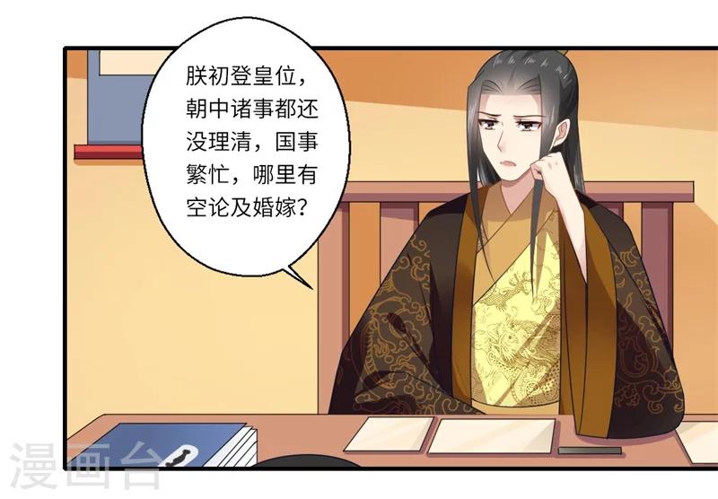 《倾世医妃要休夫》第93话 红颜祸水 第16页