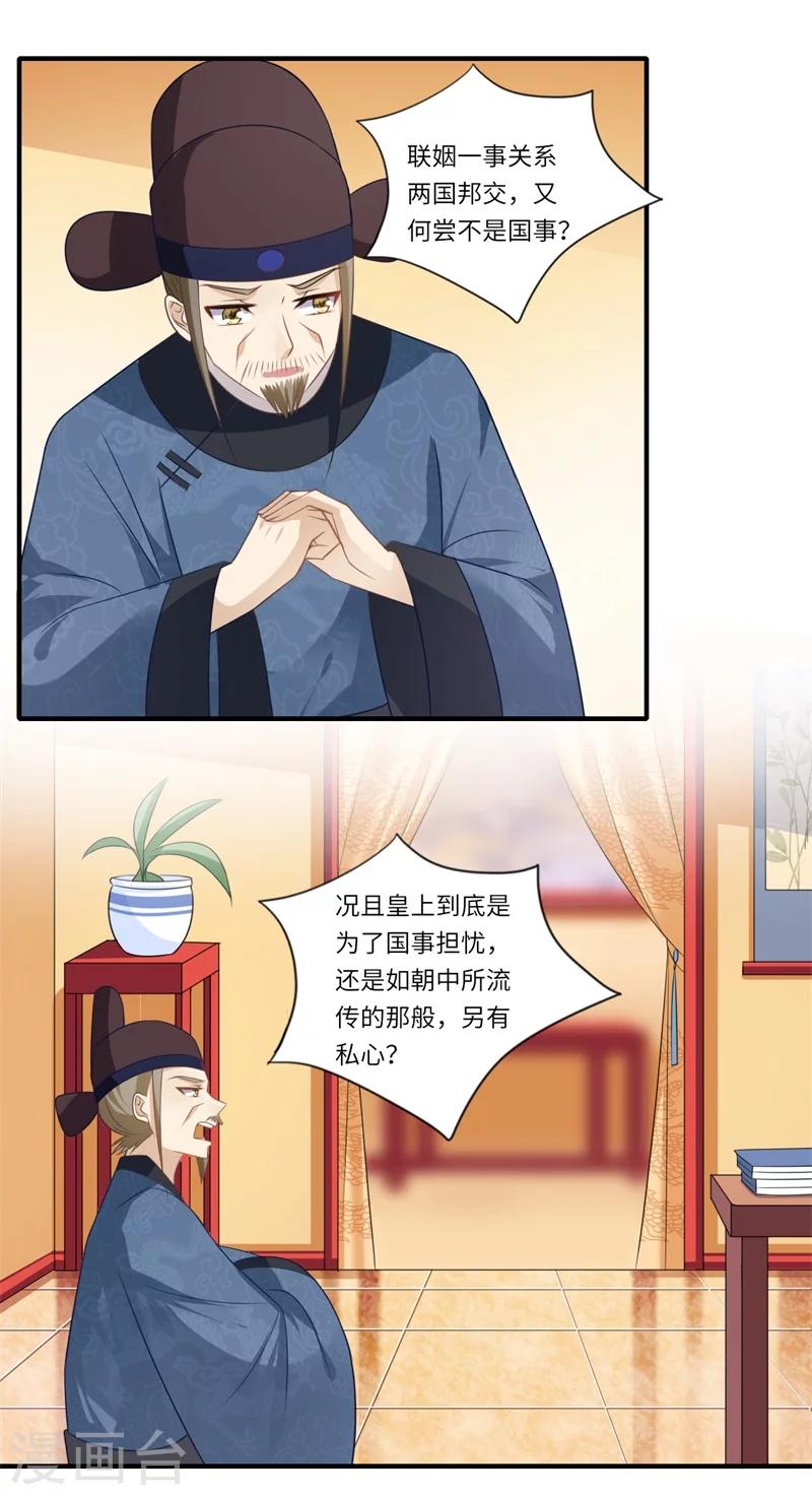 《倾世医妃要休夫》第93话 红颜祸水 第17页