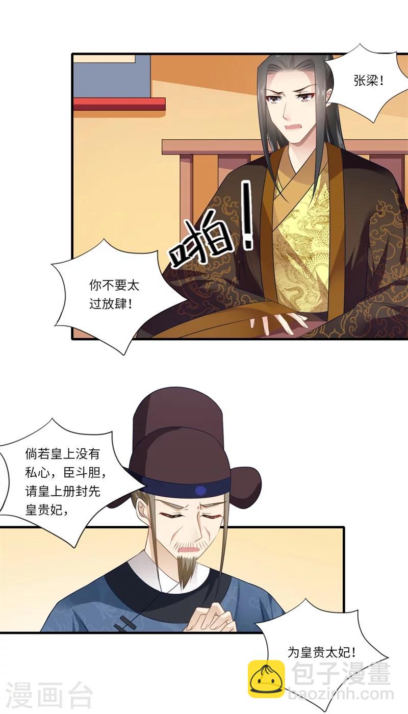 《倾世医妃要休夫》第93话 红颜祸水 第18页