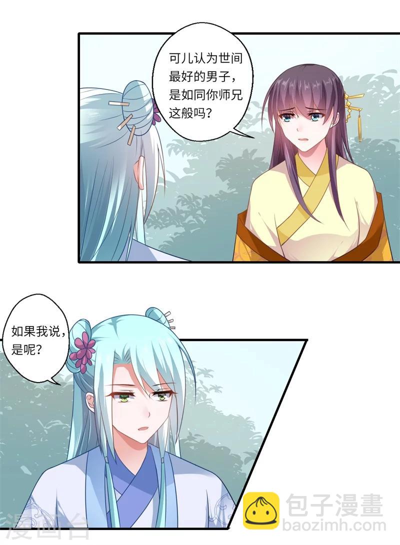 《倾世医妃要休夫》第93话 红颜祸水 第2页