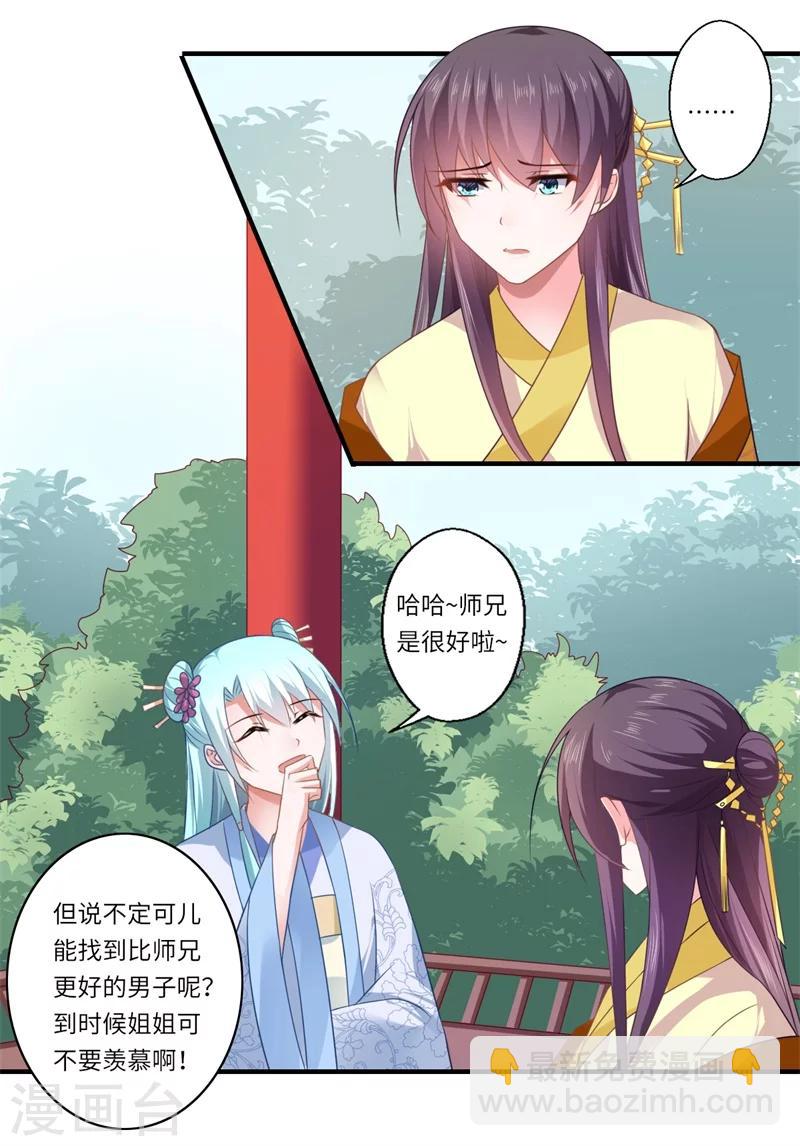 《倾世医妃要休夫》第93话 红颜祸水 第3页