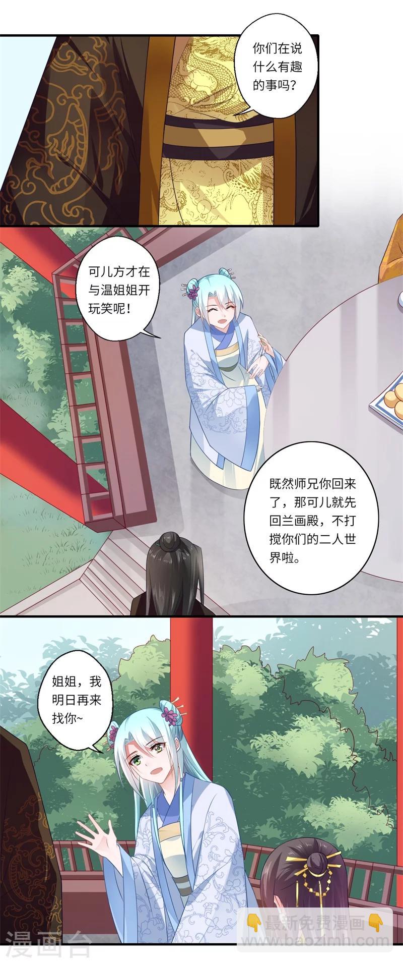 《倾世医妃要休夫》第93话 红颜祸水 第4页