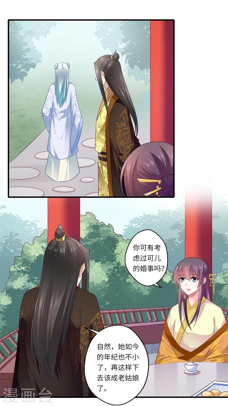 《倾世医妃要休夫》第93话 红颜祸水 第5页