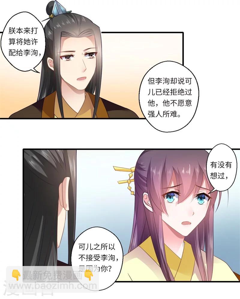 《倾世医妃要休夫》第93话 红颜祸水 第6页