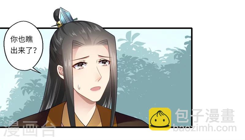 《倾世医妃要休夫》第93话 红颜祸水 第7页
