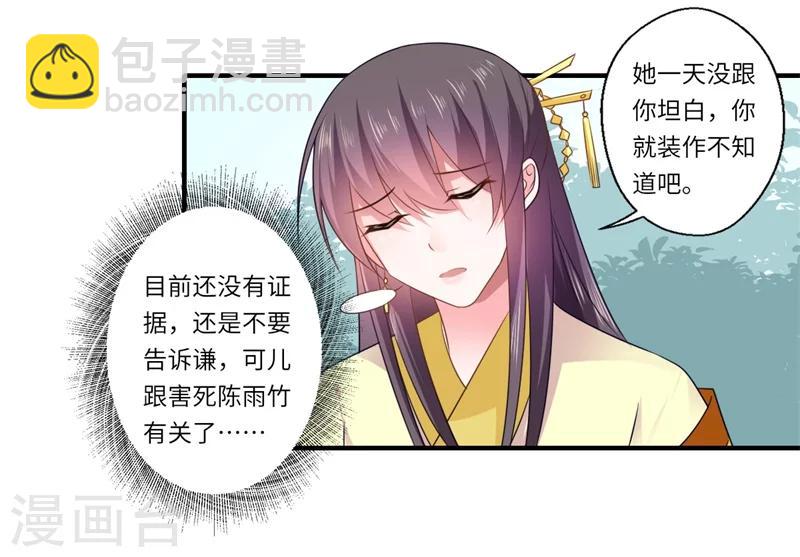 《倾世医妃要休夫》第93话 红颜祸水 第9页