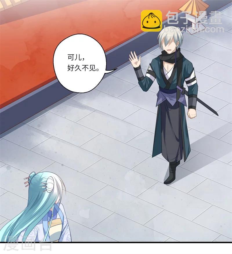 《倾世医妃要休夫》第94话 宋云谦大怒 第10页