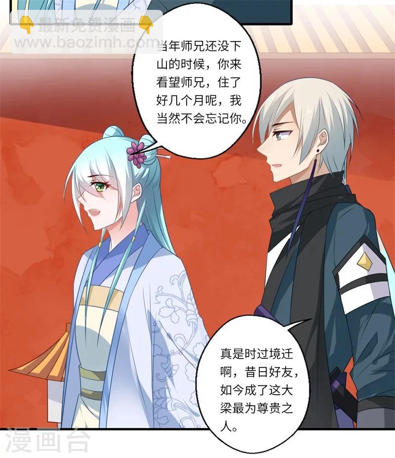 《倾世医妃要休夫》第94话 宋云谦大怒 第12页