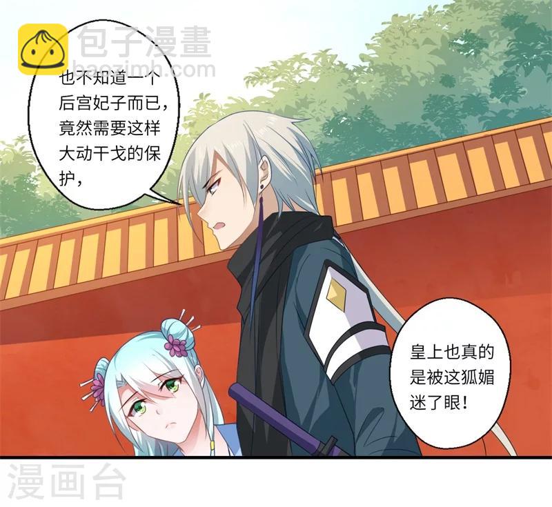 《倾世医妃要休夫》第94话 宋云谦大怒 第14页
