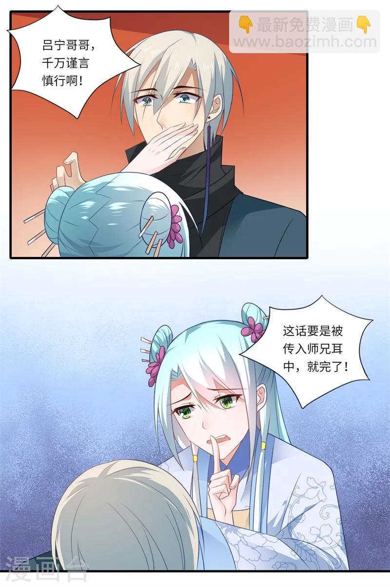 《倾世医妃要休夫》第94话 宋云谦大怒 第15页