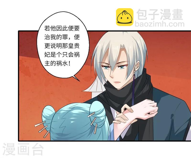 《倾世医妃要休夫》第94话 宋云谦大怒 第16页