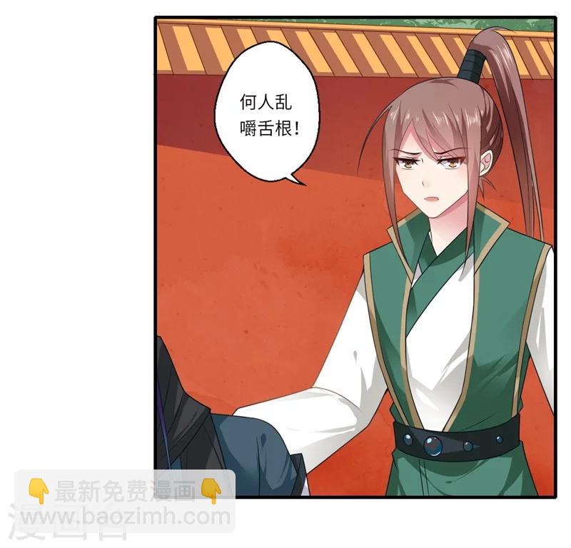 《倾世医妃要休夫》第94话 宋云谦大怒 第18页