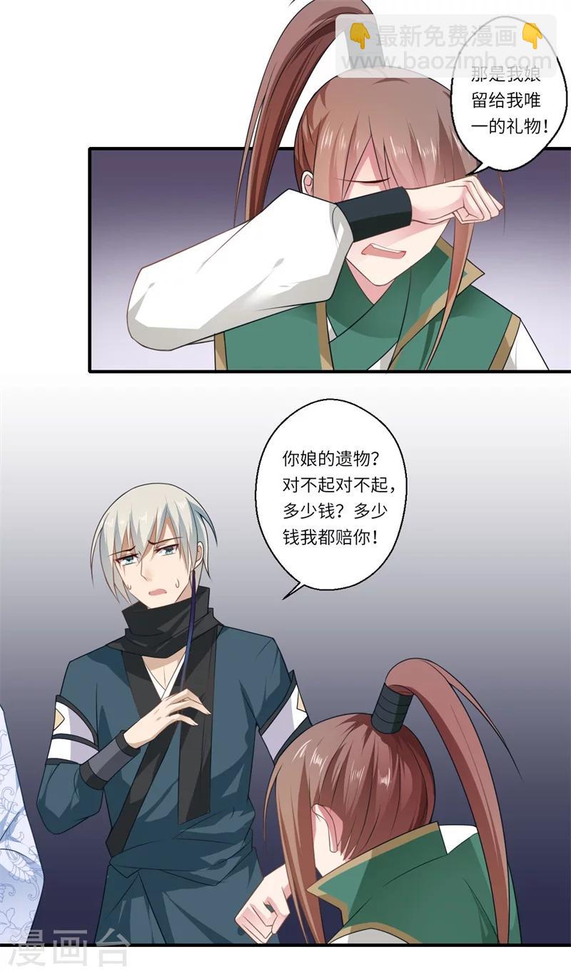 《倾世医妃要休夫》第94话 宋云谦大怒 第20页