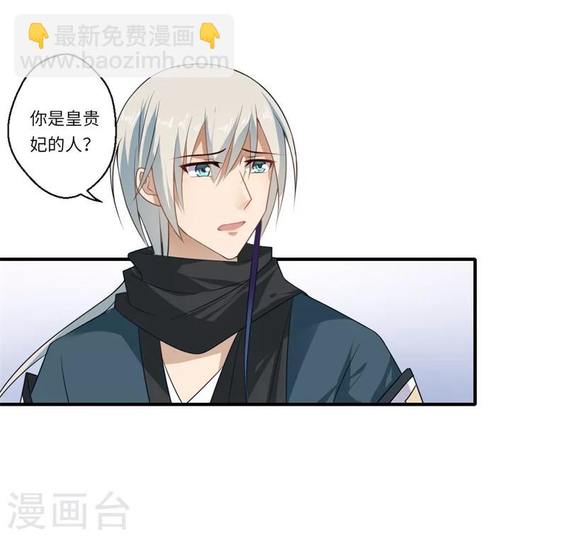 《倾世医妃要休夫》第94话 宋云谦大怒 第23页
