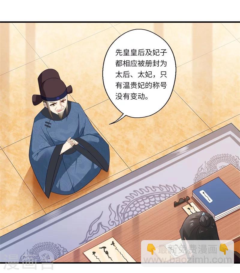 《倾世医妃要休夫》第94话 宋云谦大怒 第2页