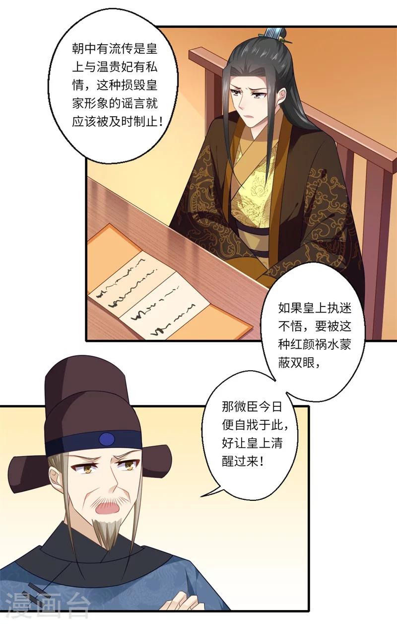 《倾世医妃要休夫》第94话 宋云谦大怒 第3页