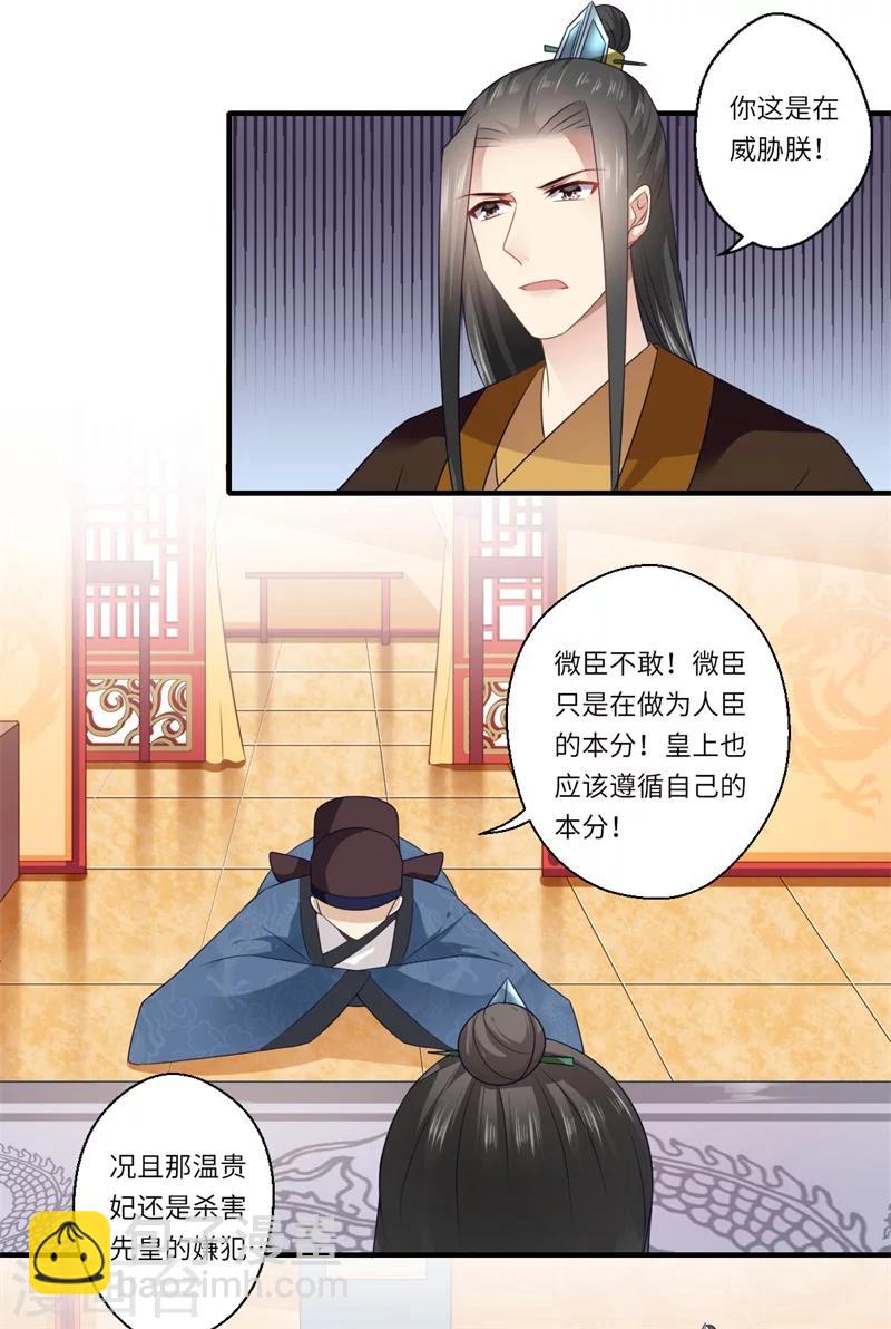 《倾世医妃要休夫》第94话 宋云谦大怒 第4页