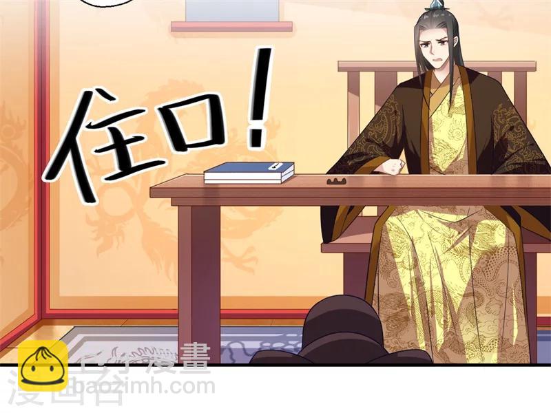 《倾世医妃要休夫》第94话 宋云谦大怒 第5页