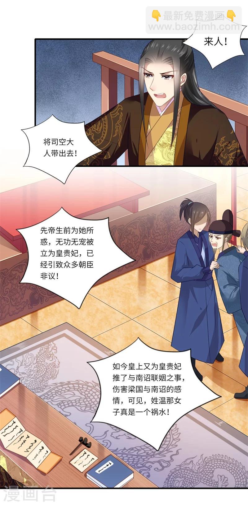 《倾世医妃要休夫》第94话 宋云谦大怒 第6页