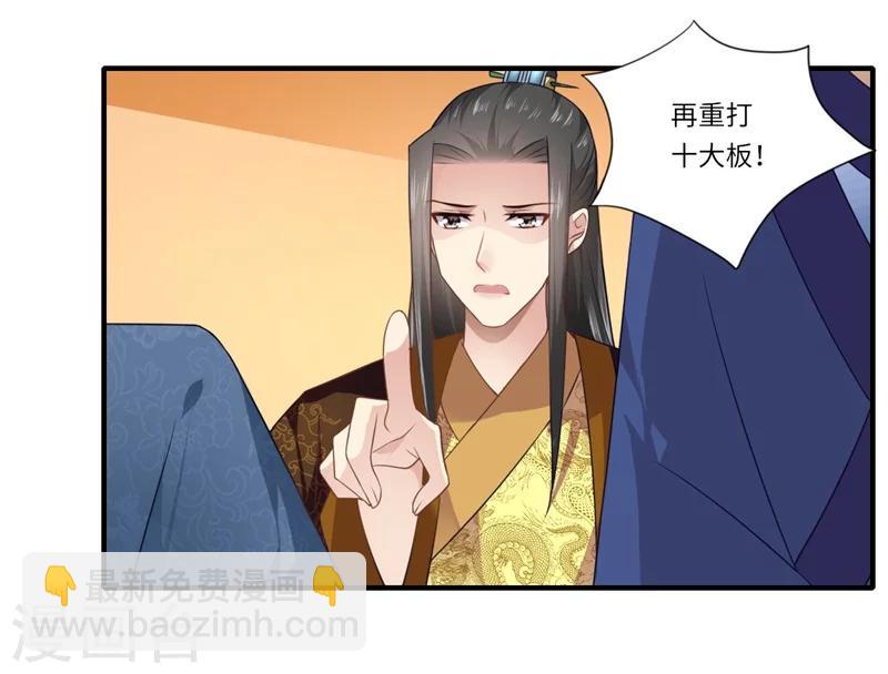 《倾世医妃要休夫》第94话 宋云谦大怒 第7页
