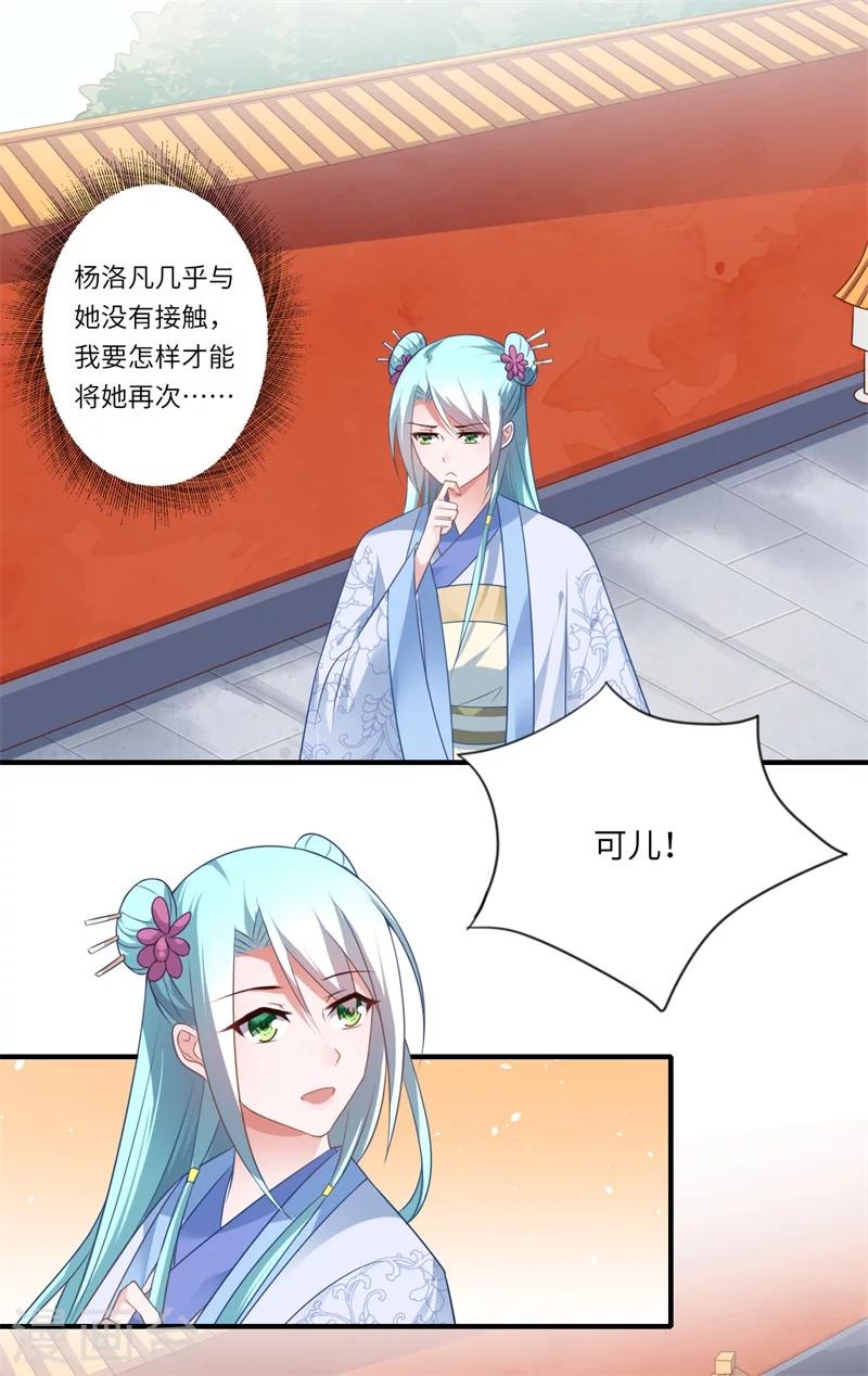 《倾世医妃要休夫》第94话 宋云谦大怒 第9页